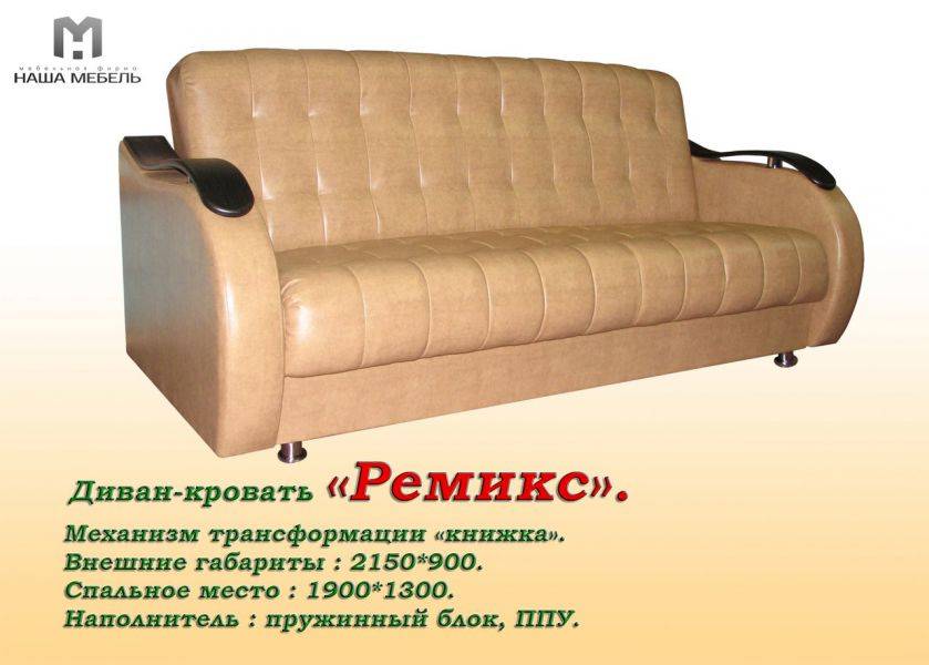 диван книжка ремикс в Кургане