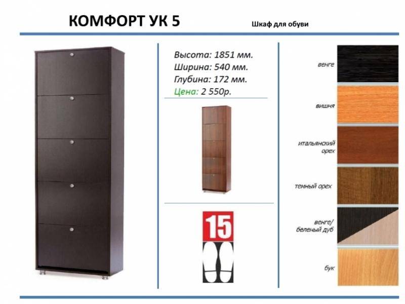 шкаф для обуви комфорт ук 5 в Кургане