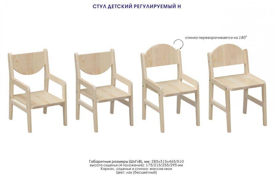 стул детский регулируемый н в Кургане