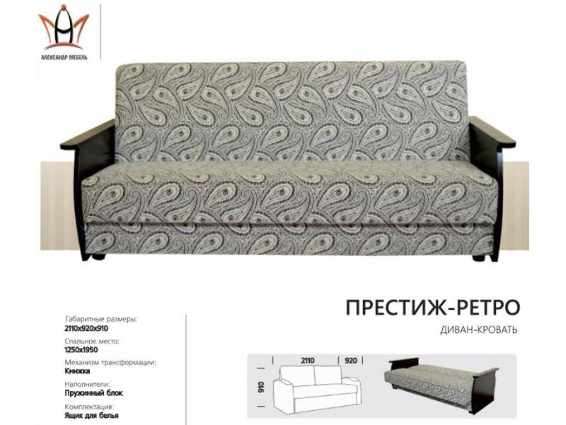диван прямой престиж ретро в Кургане