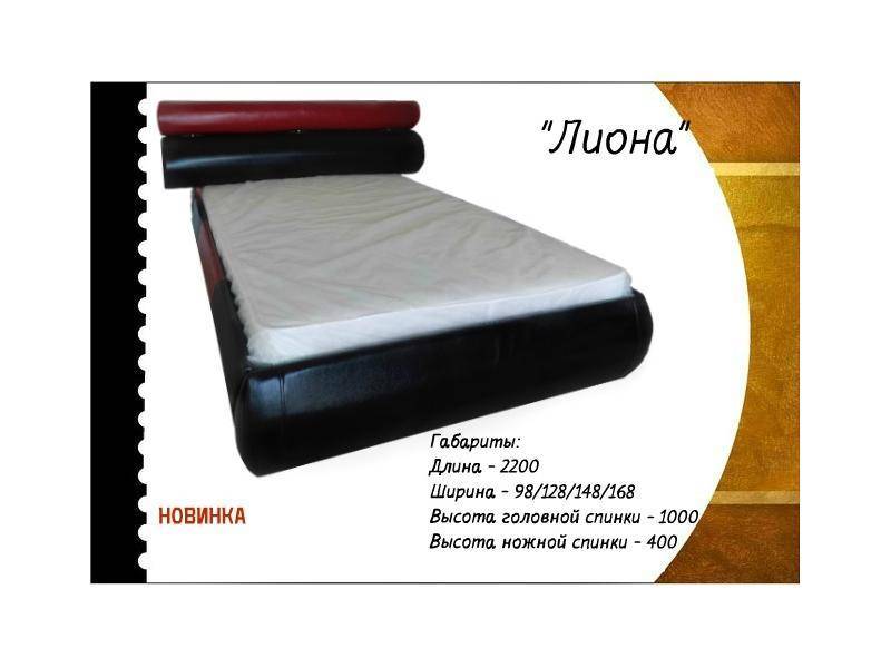 кровать лиона в Кургане