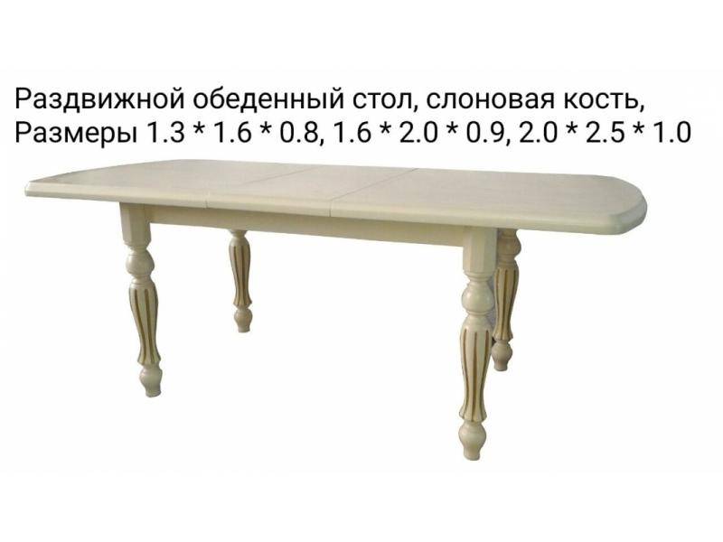 раздвижной обеденный стол в Кургане