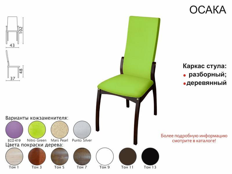 стул осака в Кургане