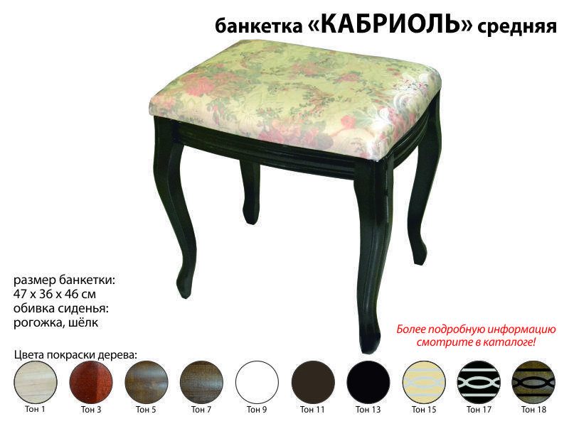 банкетка кабриоль средняя в Кургане