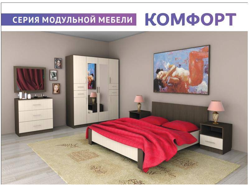 спальня серии комфорт в Кургане