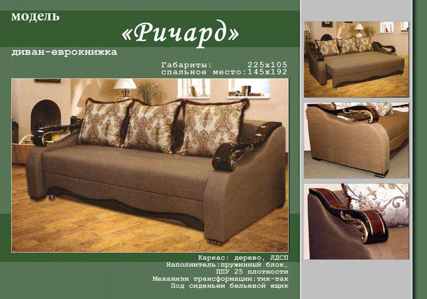 прямой диван ричард в Кургане