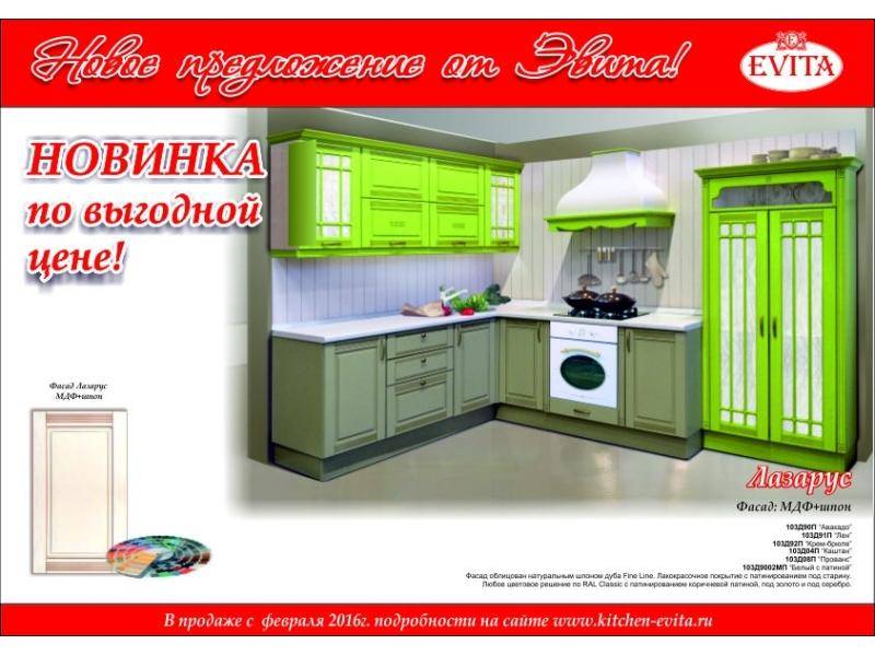 престиж кухня лазарус в Кургане