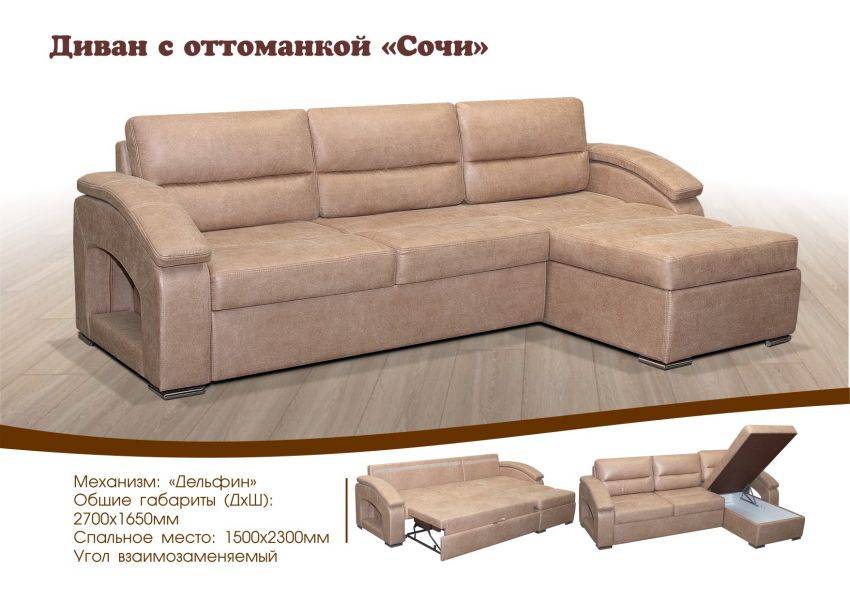 диван с оттоманкой сочи в Кургане