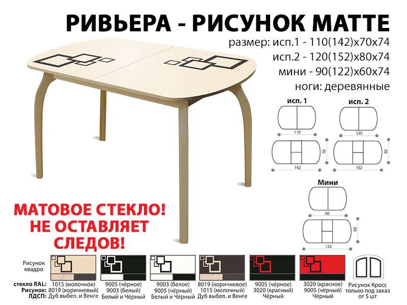 стол обеденный ривьера рисунок матте в Кургане