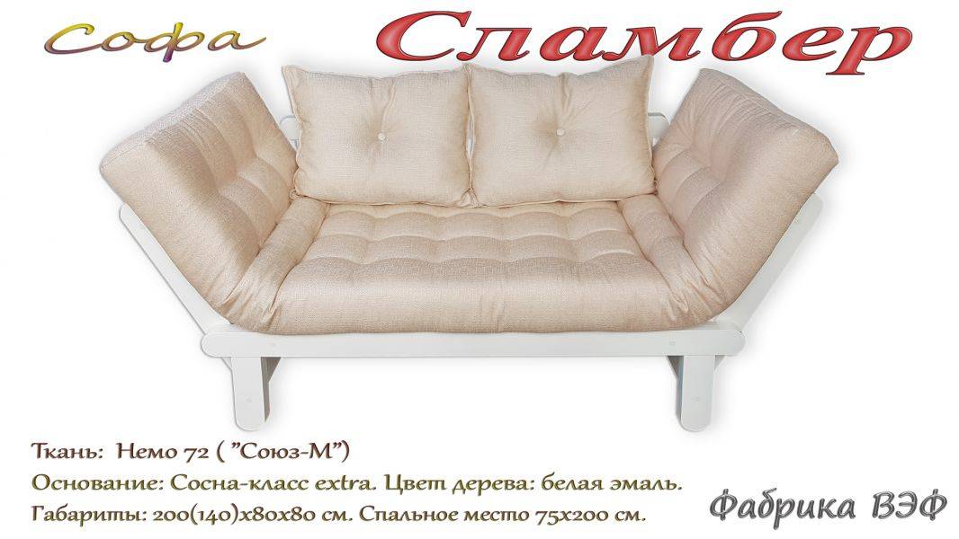 софа сламбер в Кургане
