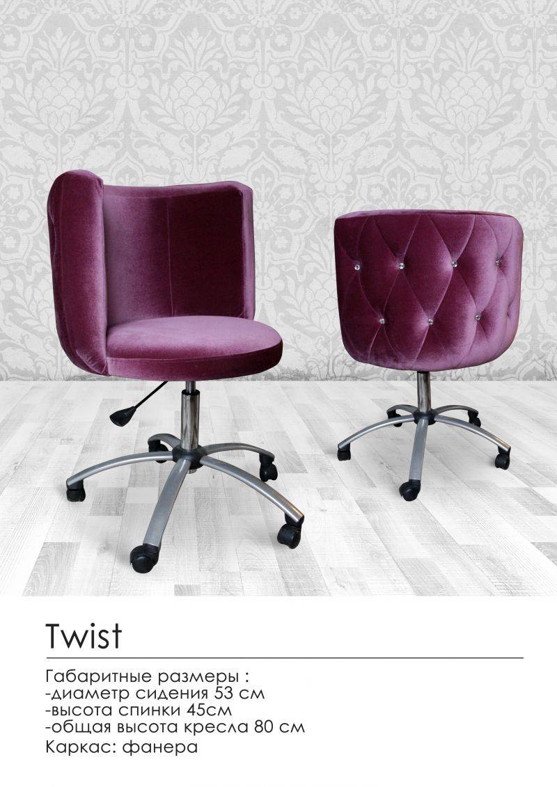 удобное кресло twist в Кургане