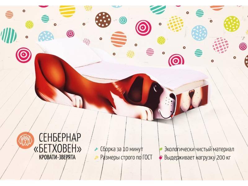 кровать детская сенбернар бетховен в Кургане