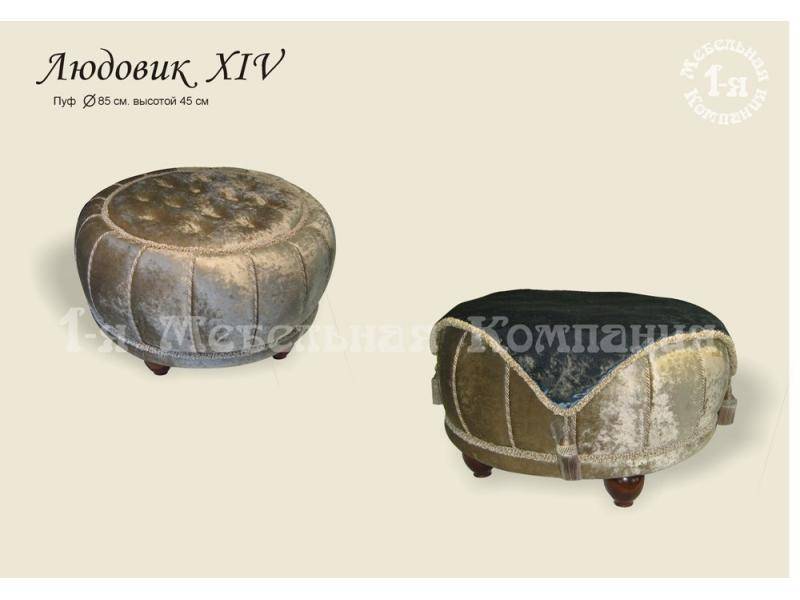пуф «людовик 14» в Кургане