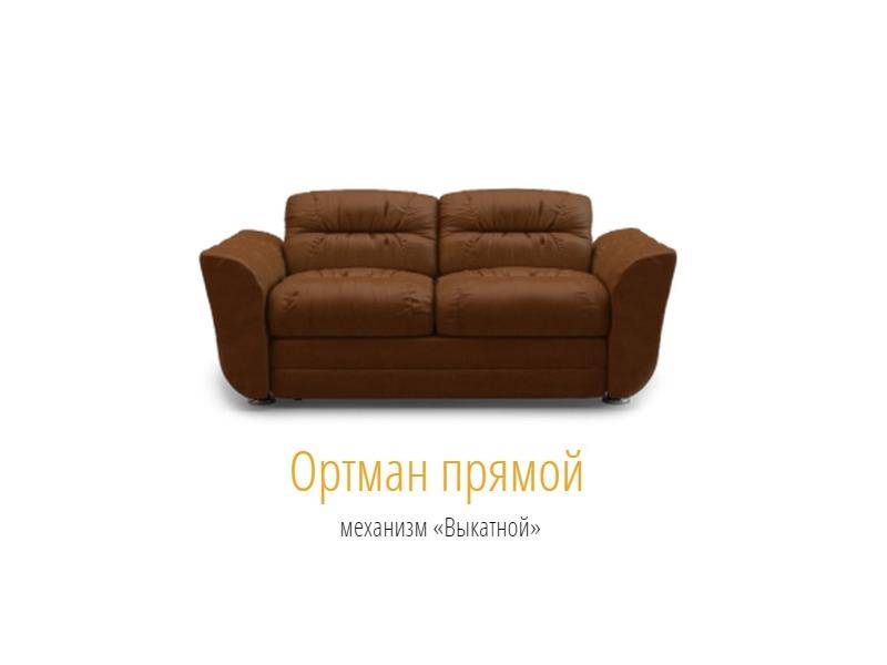 коричневый диван ортман прямой в Кургане