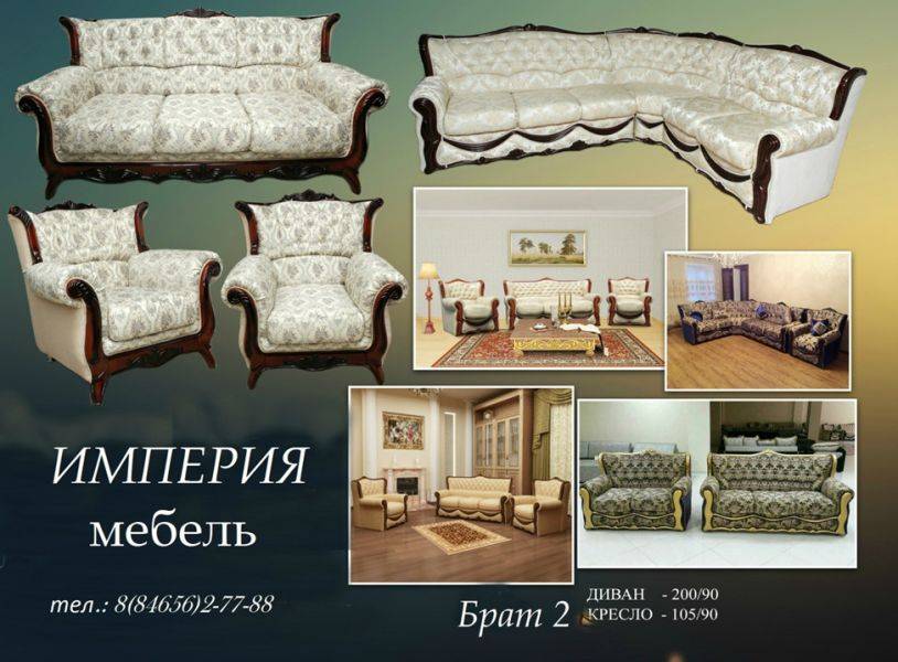 мягкая мебель брат 2 в Кургане