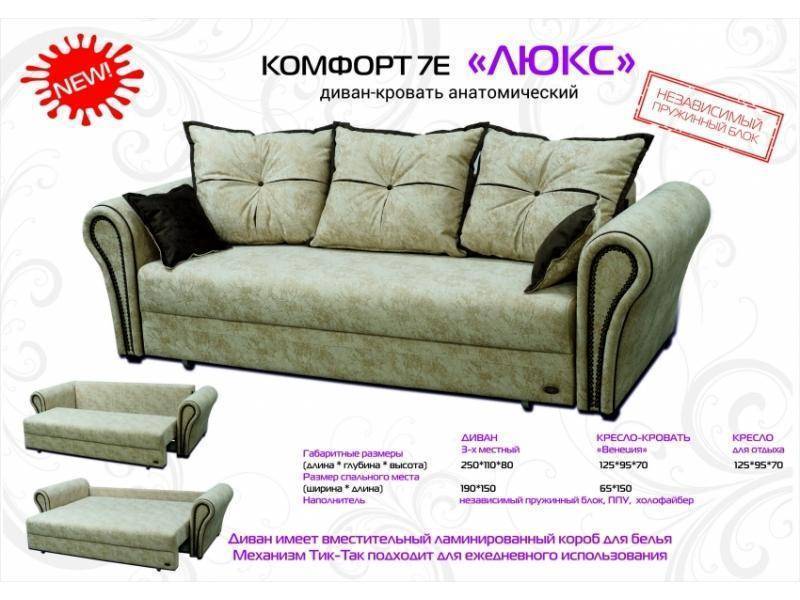 диван-кровать анатомический люкс в Кургане