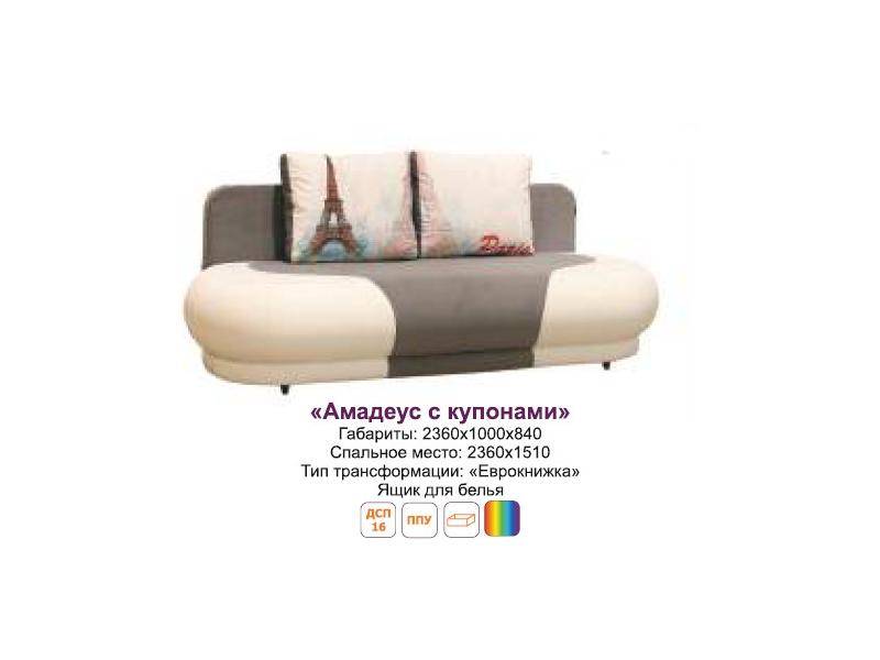 диван амадеус с купонами в Кургане