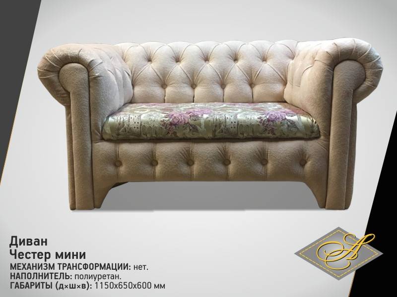 диван честер мини в Кургане