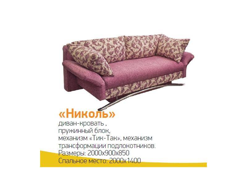 диван-кровать николь в Кургане