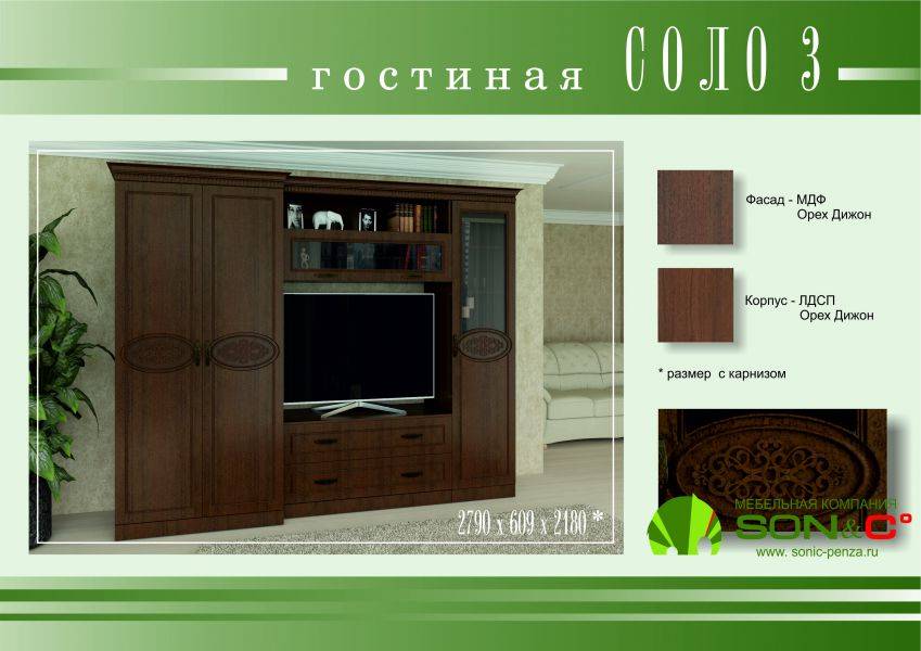 гостиная соло 3 орех дижон в Кургане