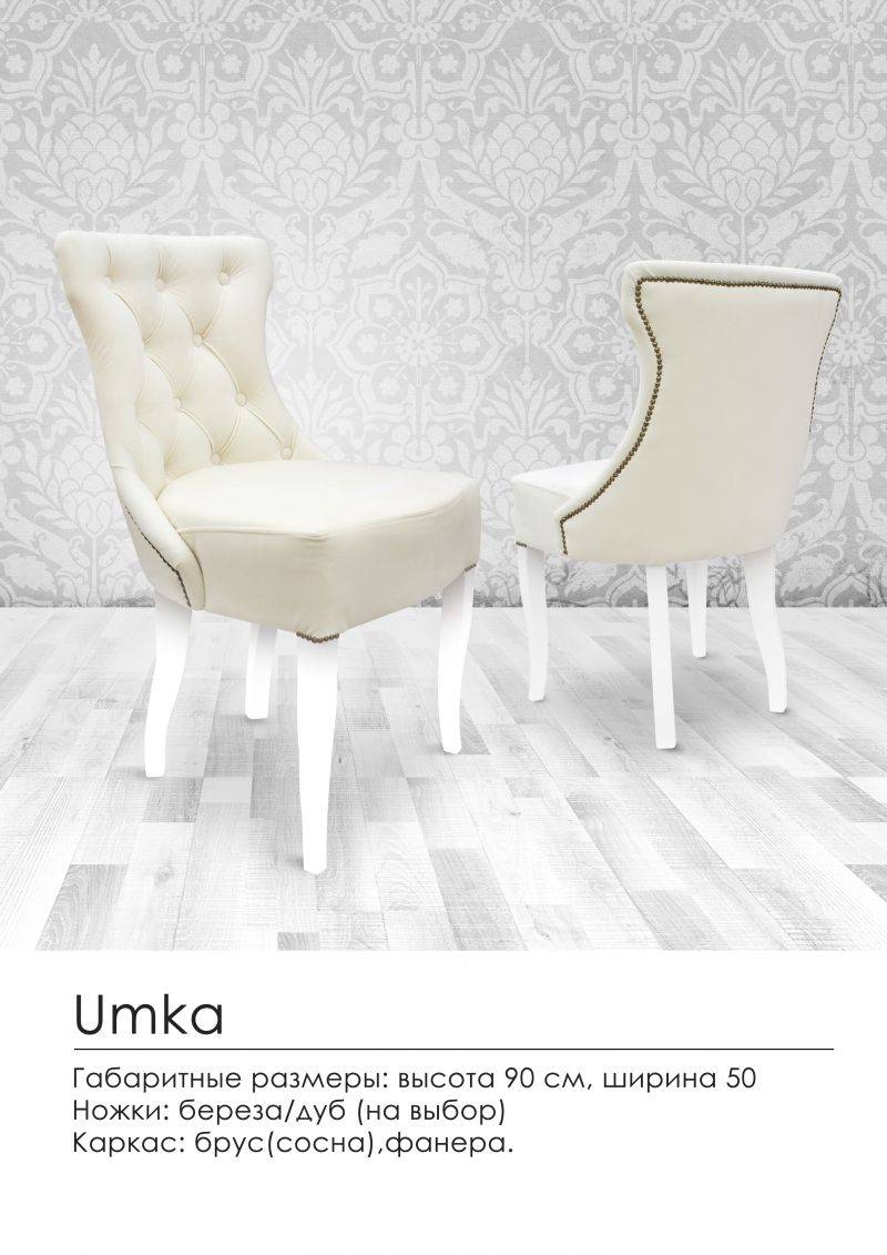 мягкий стул umka в Кургане