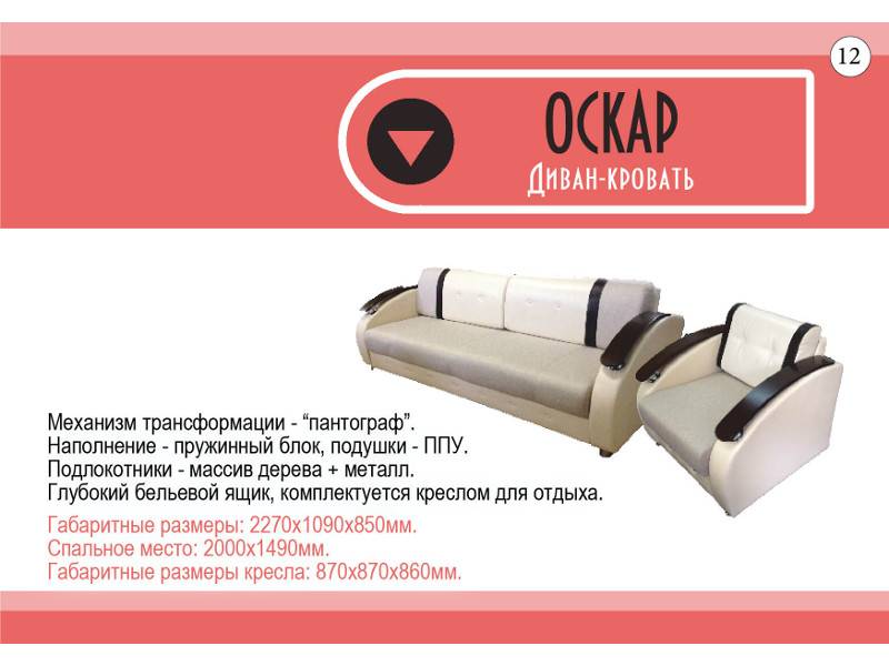 диван прямой оскар в Кургане