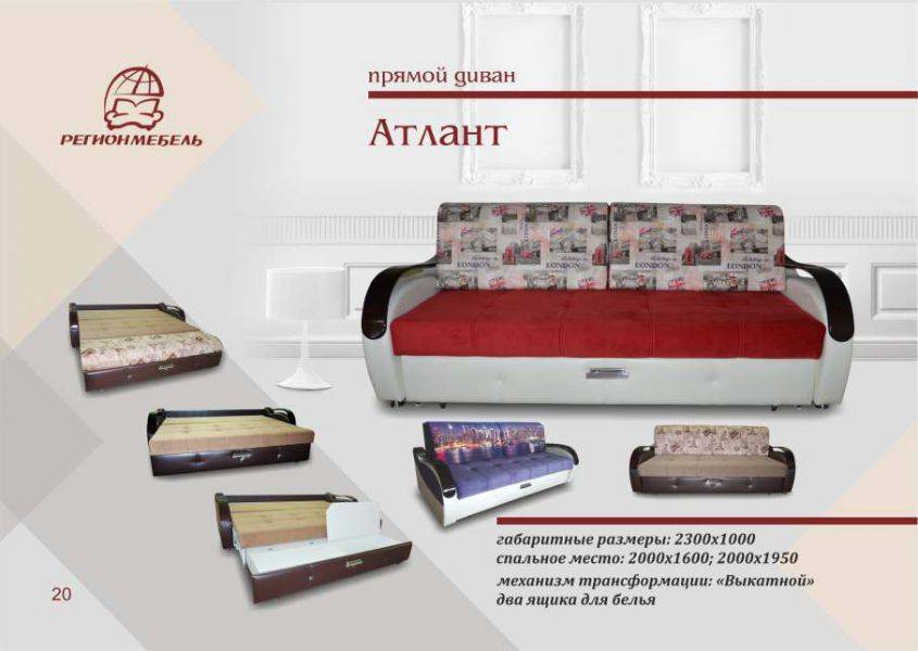 диван прямой атлант в Кургане