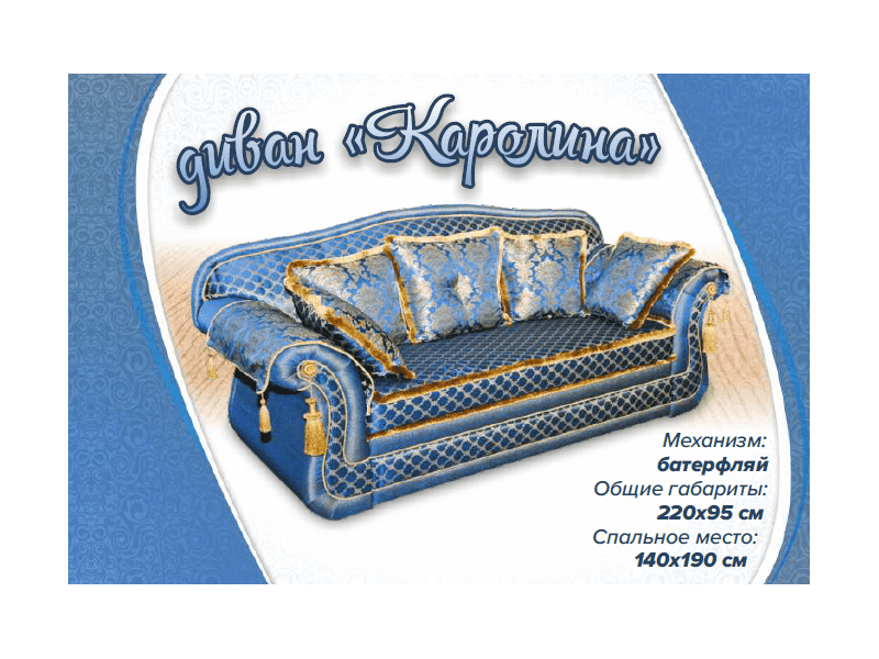 диван в классическом стиле каролина в Кургане