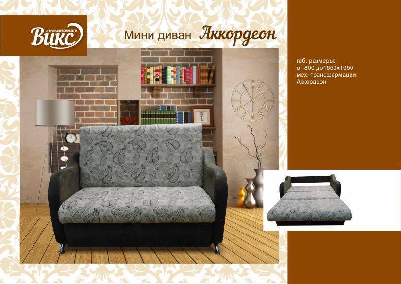 мини диван аккордеон в Кургане