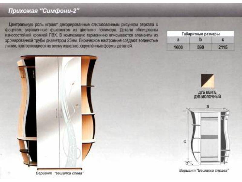 прихожая прямая симфони 2 в Кургане