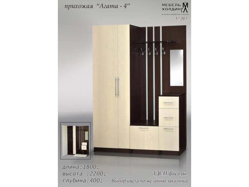 прихожая «агата 4» в Кургане