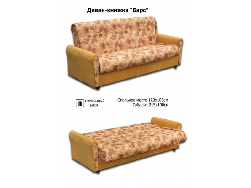 диван-книжка барс в Кургане