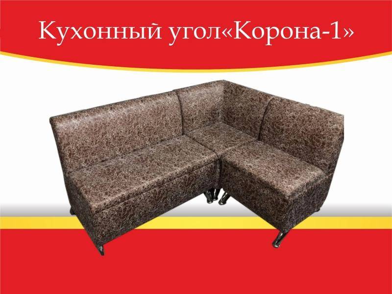 угол кухонный корона-1 в Кургане