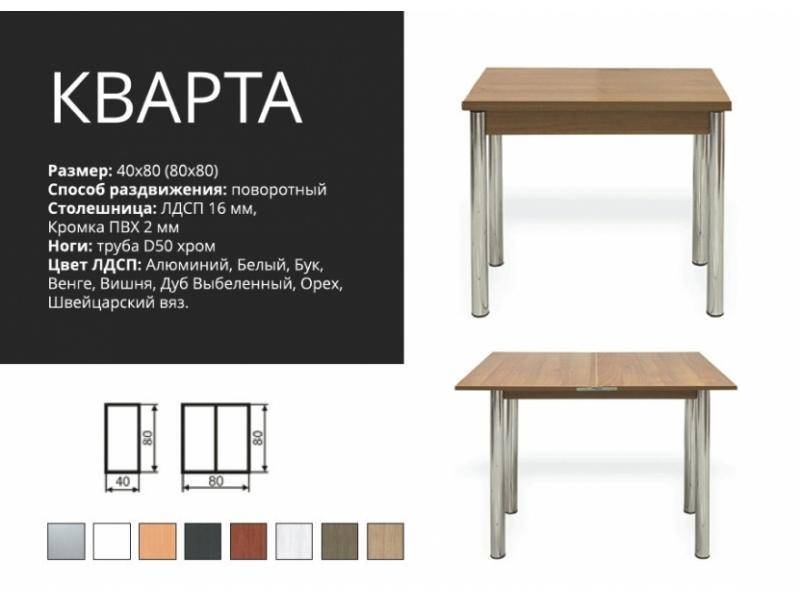 стол обеденный кварта в Кургане