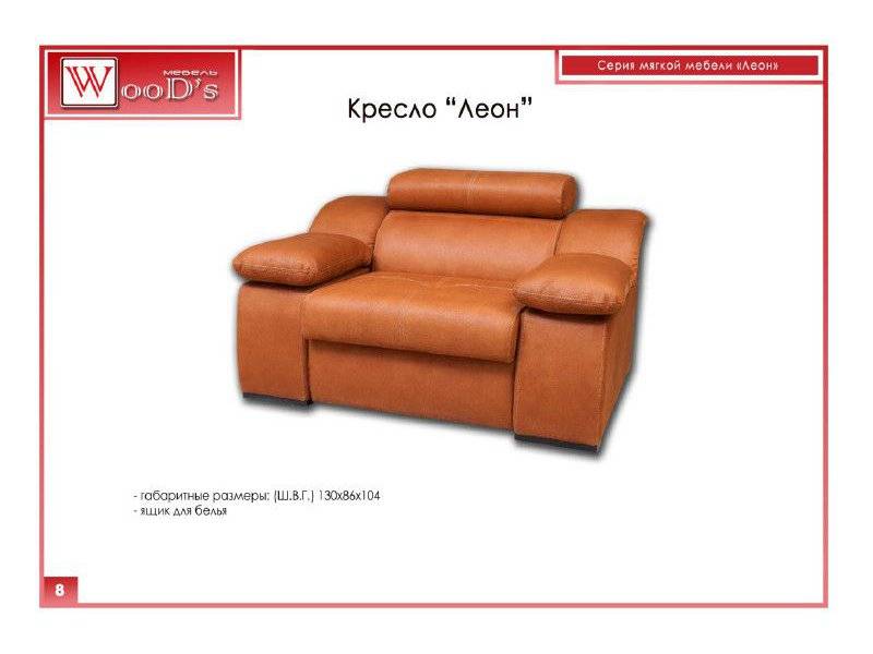 кресло леон в Кургане