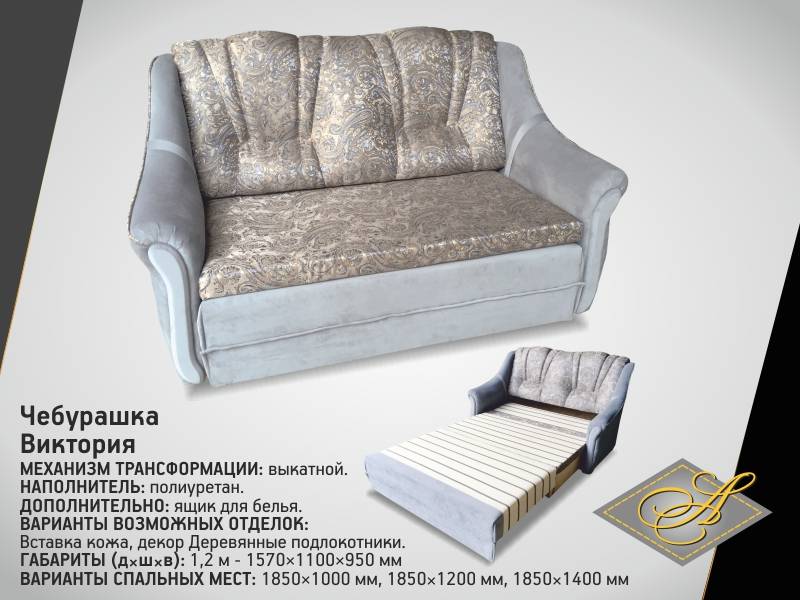 диван-чебурашка виктория в Кургане