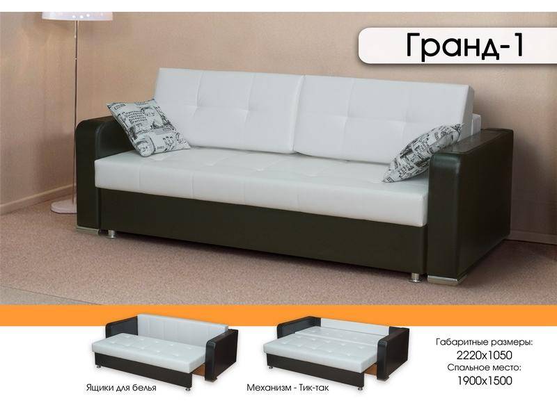 тик-так диван гранд 1 в Кургане
