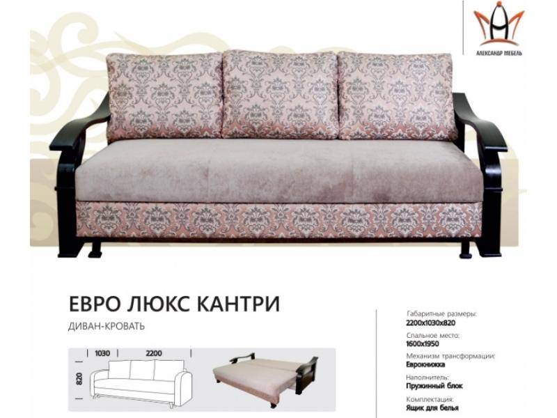 диван прямой евролюкс кантри в Кургане