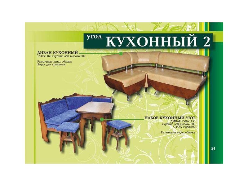 кухонный угол 2 в Кургане