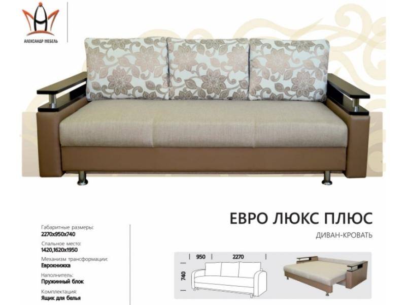 диван прямой евролюкс плюс в Кургане
