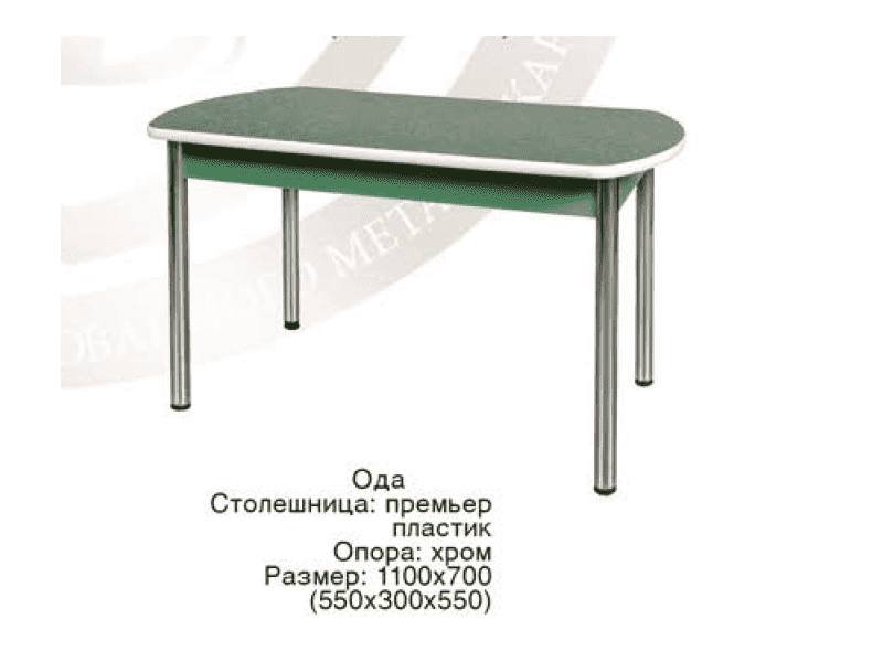 стол обеденный ода в Кургане