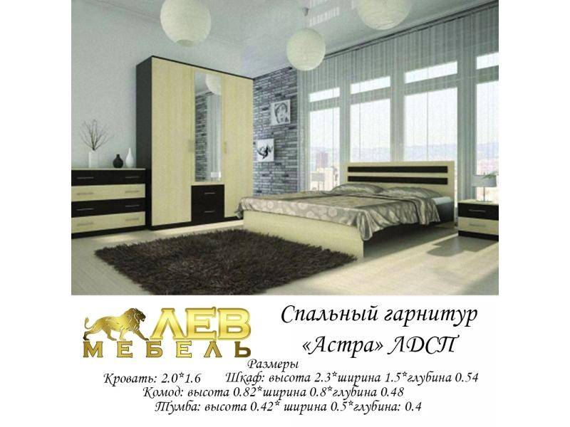 спальный гарнитур астра в Кургане