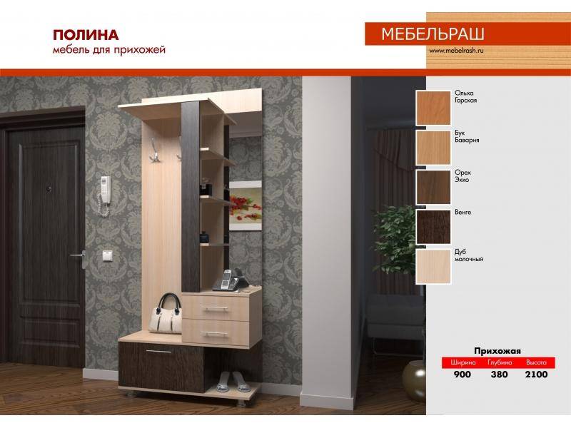 прихожая прямая полина в Кургане