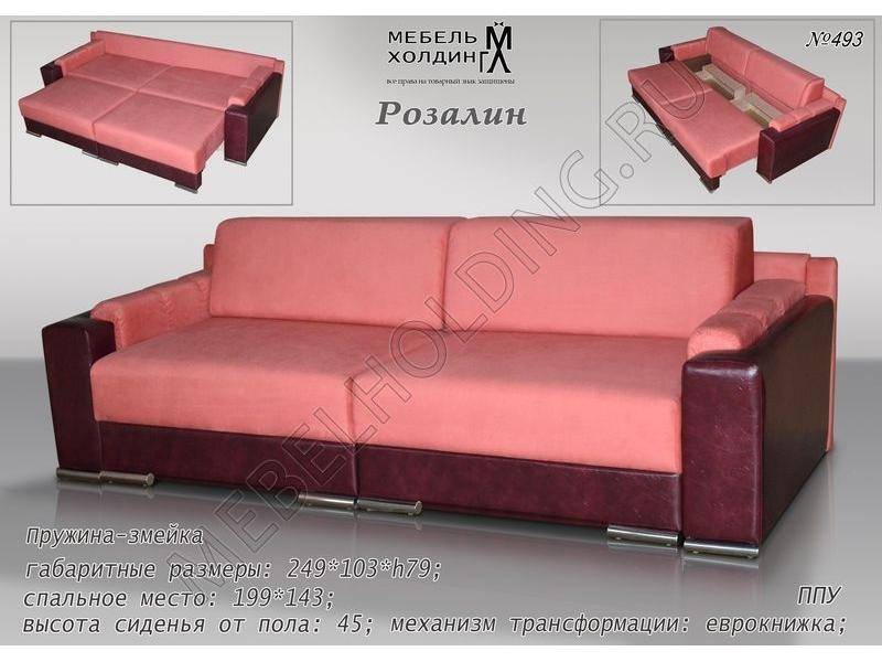 еврокнижка розалин в Кургане