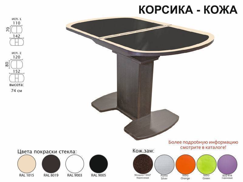 стол обеденный корсика кожа в Кургане