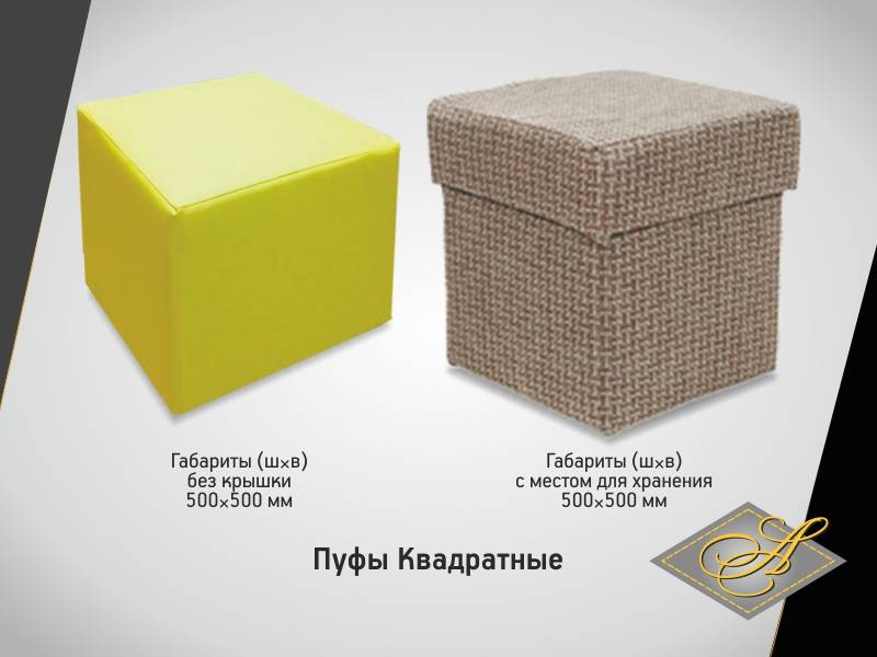 пуф квадратный в Кургане