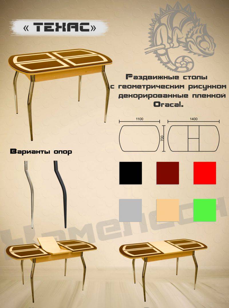 стол с геометрической пленкой техас в Кургане