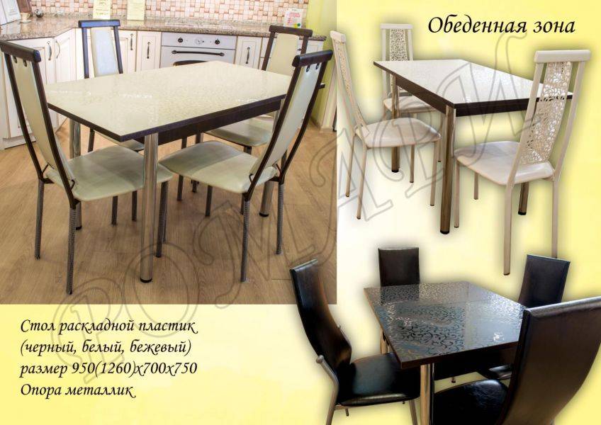 обеденная зона стол раскладной в Кургане