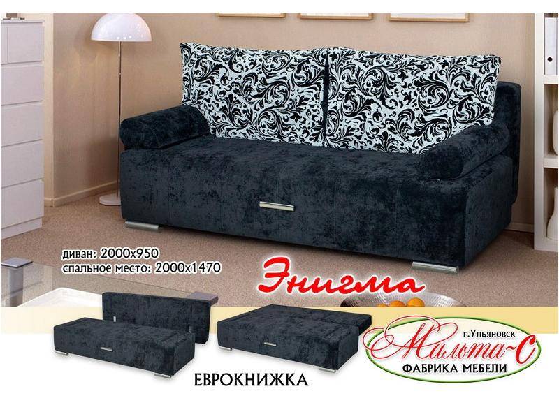 темный диван энигма в Кургане