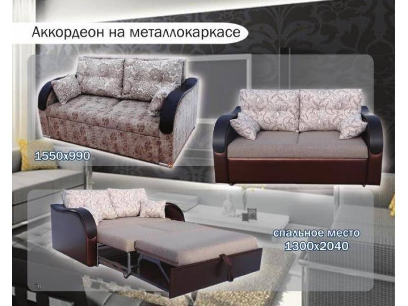 диван прямой аккордеон на металлокаркасе в Кургане
